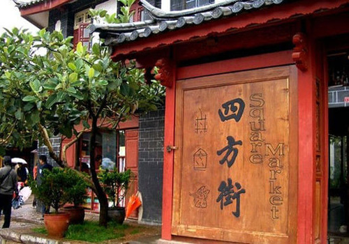 Square Street of Lijiang